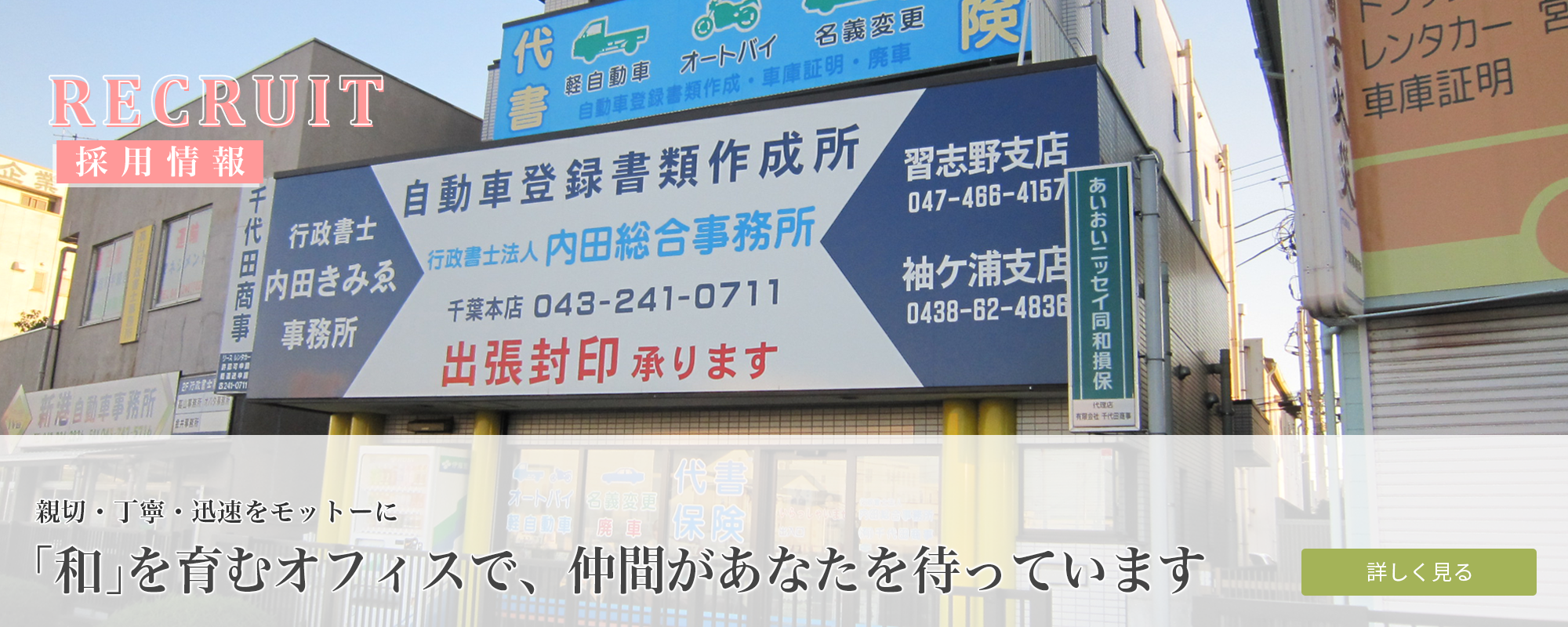 採用情報